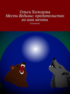 cover image of Месть Ведьмы